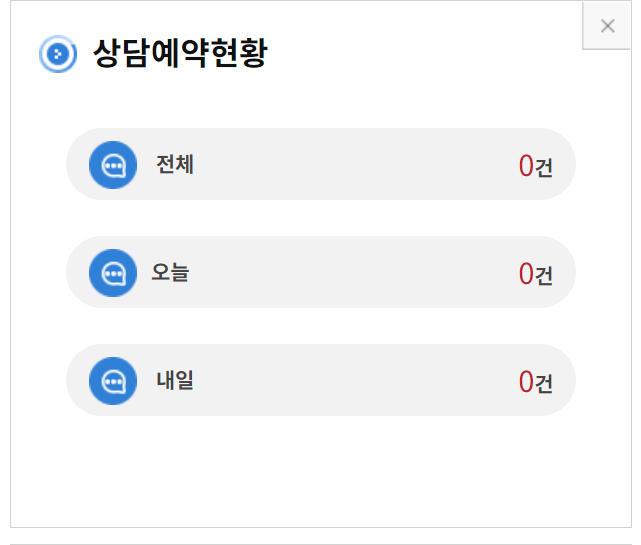 상담예약현황