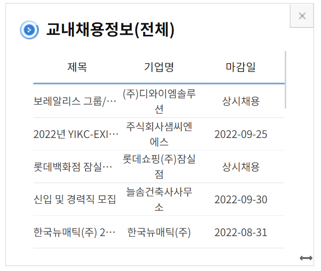 교내채용정보(전체)