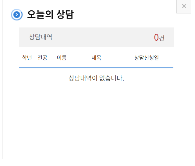 오늘의 상담
