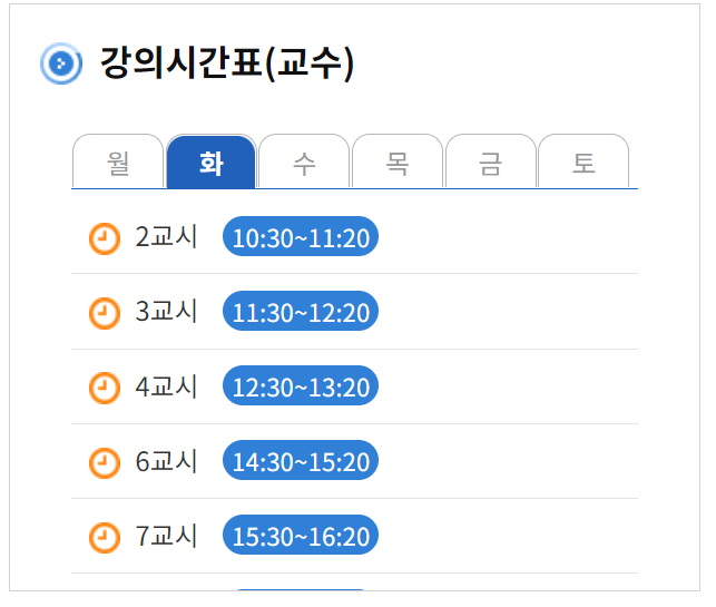 강의시간표(교수)