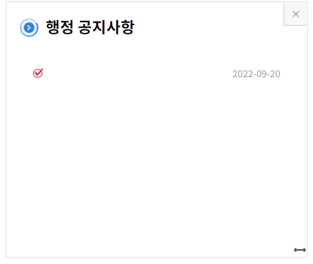행정공지사항