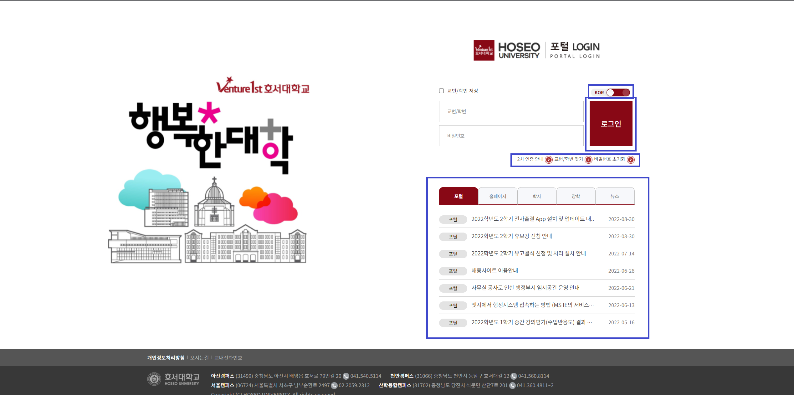 호서대학교 포털 로그인 페이지